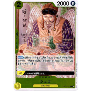 シュラ【R】(OP05-106 新時代の主役【OP-05】)