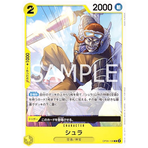 シュラ （illust:ASAKI KURODA）【R】(OP05-106 スタンダードバトルパックVol.7)