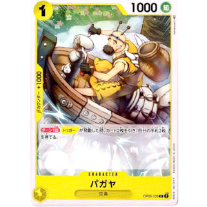 パガヤ【C】(OP05-109 新時代の主役【OP-05】)