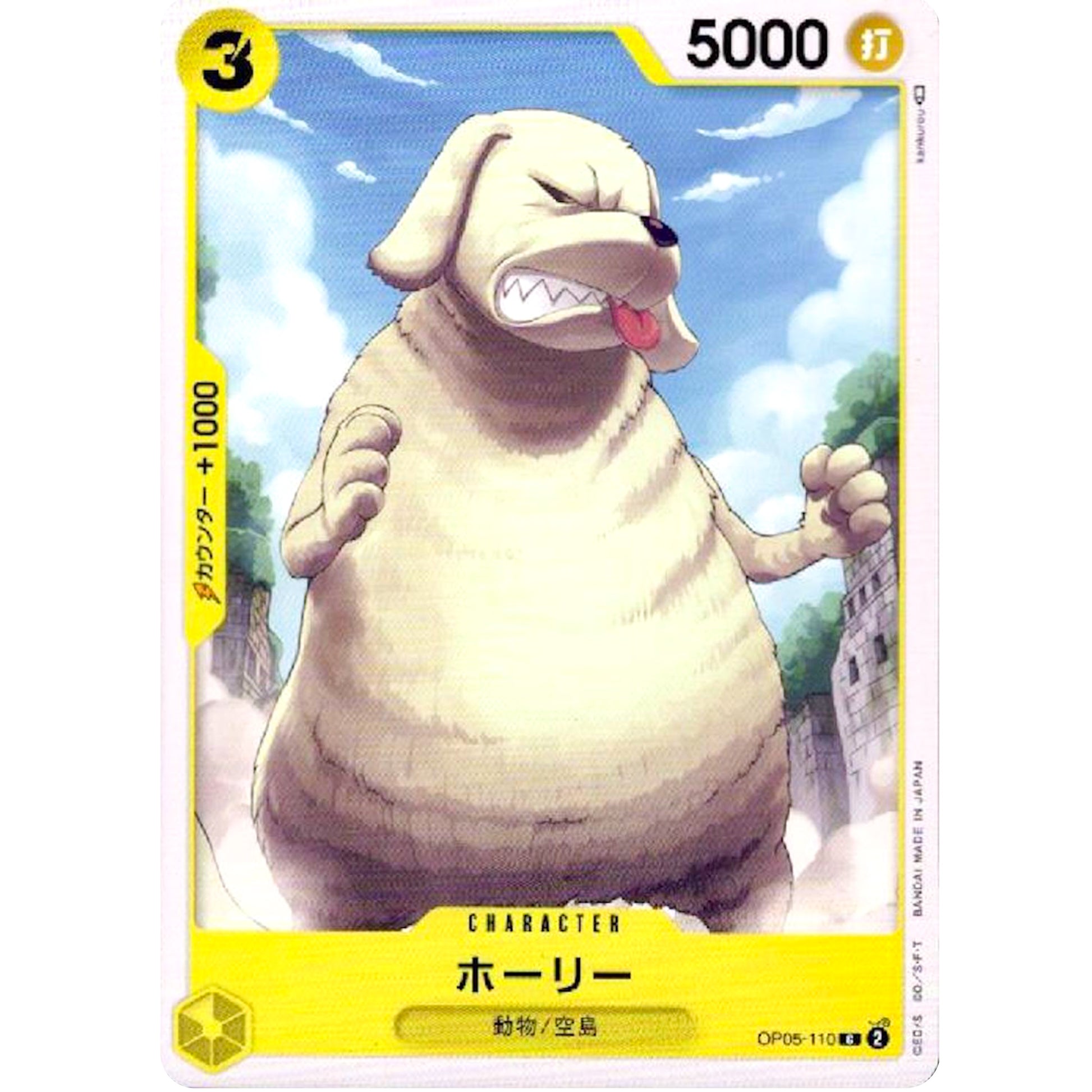 ホーリー【C】(OP05-110 新時代の主役【OP-05】)