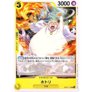 ホトリ【UC】(OP05-111 新時代の主役【OP-05】)