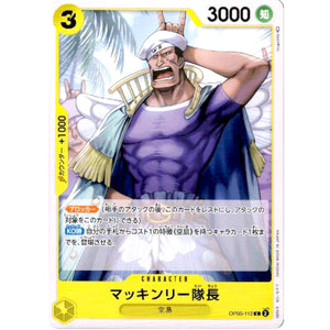 マッキンリー隊長【C】(OP05-112 新時代の主役【OP-05】)