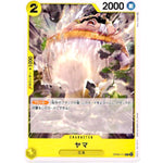 ヤマ【C】(OP05-113 新時代の主役【OP-05】)