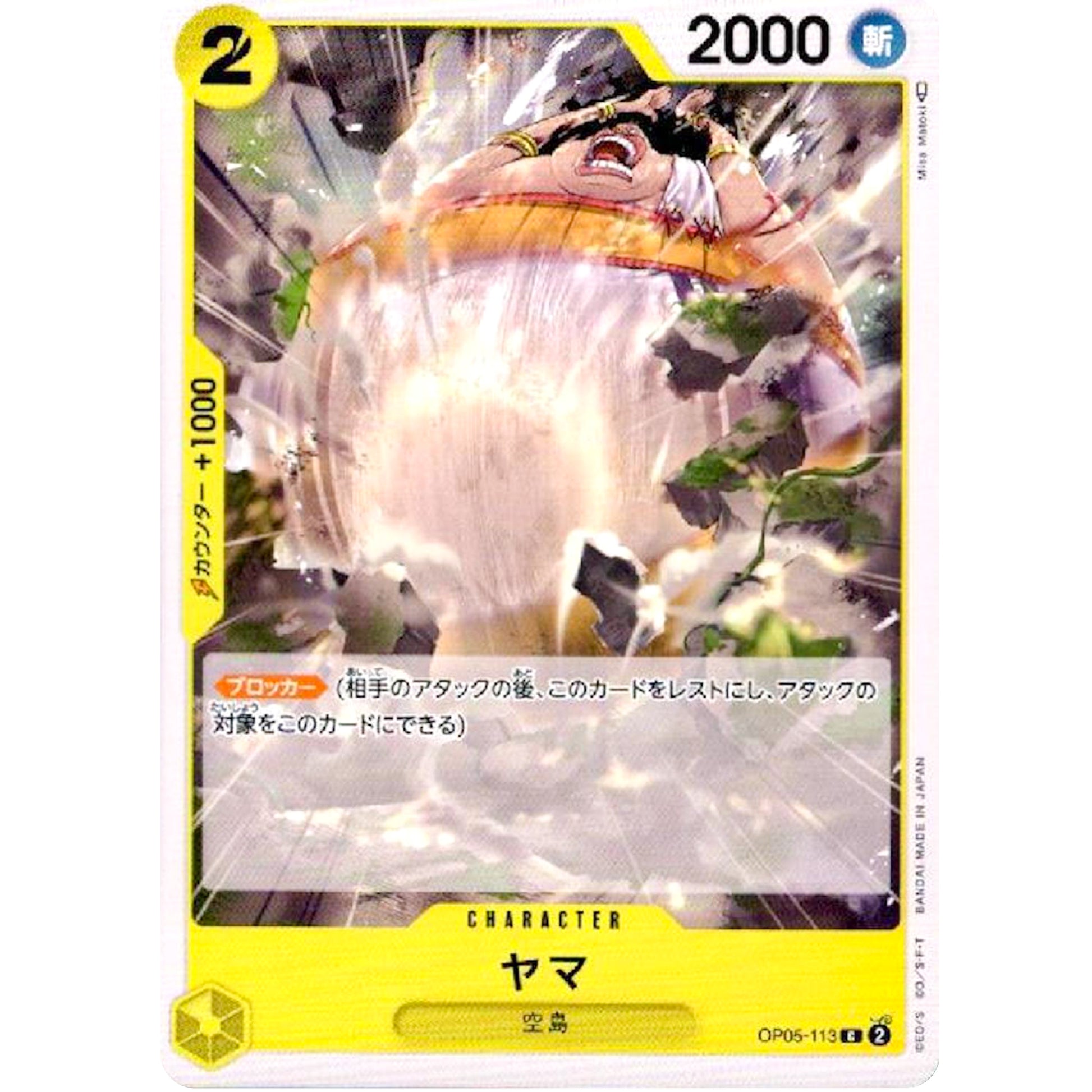 ヤマ【C】(OP05-113 新時代の主役【OP-05】)