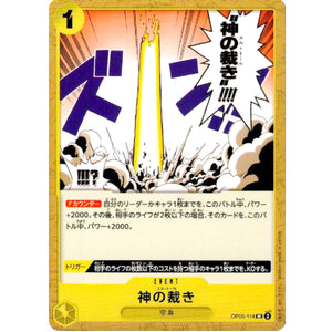 神の裁き【UC】(OP05-114 新時代の主役【OP-05】)