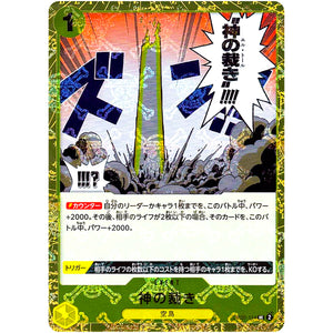 神の裁き 海賊旗フォイル【UC】(OP05-114 ONE PIECE CARD THE BEST【PRB-01】)