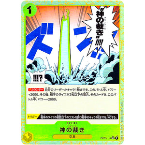 神の裁き ミラー【UC】(OP05-114 ONE PIECE CARD THE BEST【PRB-01】)