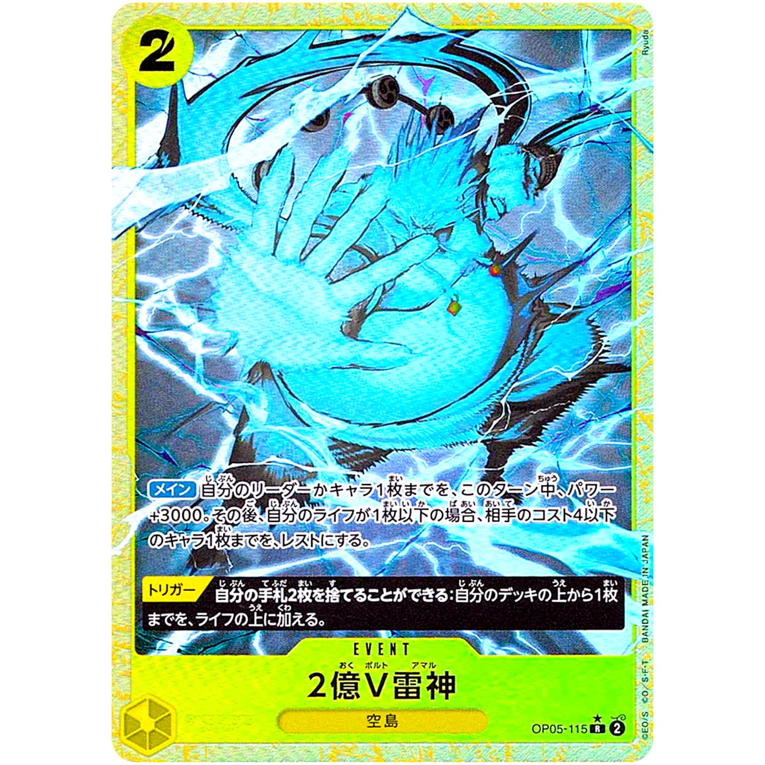 2億V雷神 パラレル（THE BEST）【R】(OP05-115 ONE PIECE CARD THE BEST【PRB-01】)