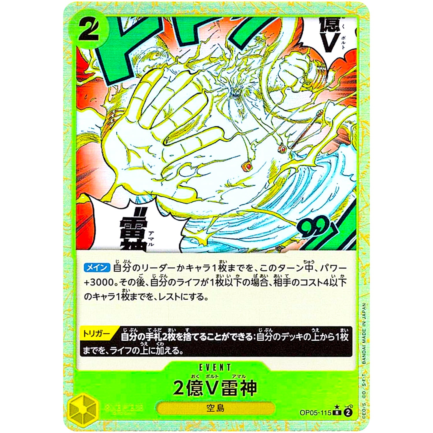 2億V雷神 ミラー【R】(OP05-115 ONE PIECE CARD THE BEST【PRB-01】)