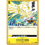 3000万V雷鳥【C】(OP05-116 新時代の主役【OP-05】)