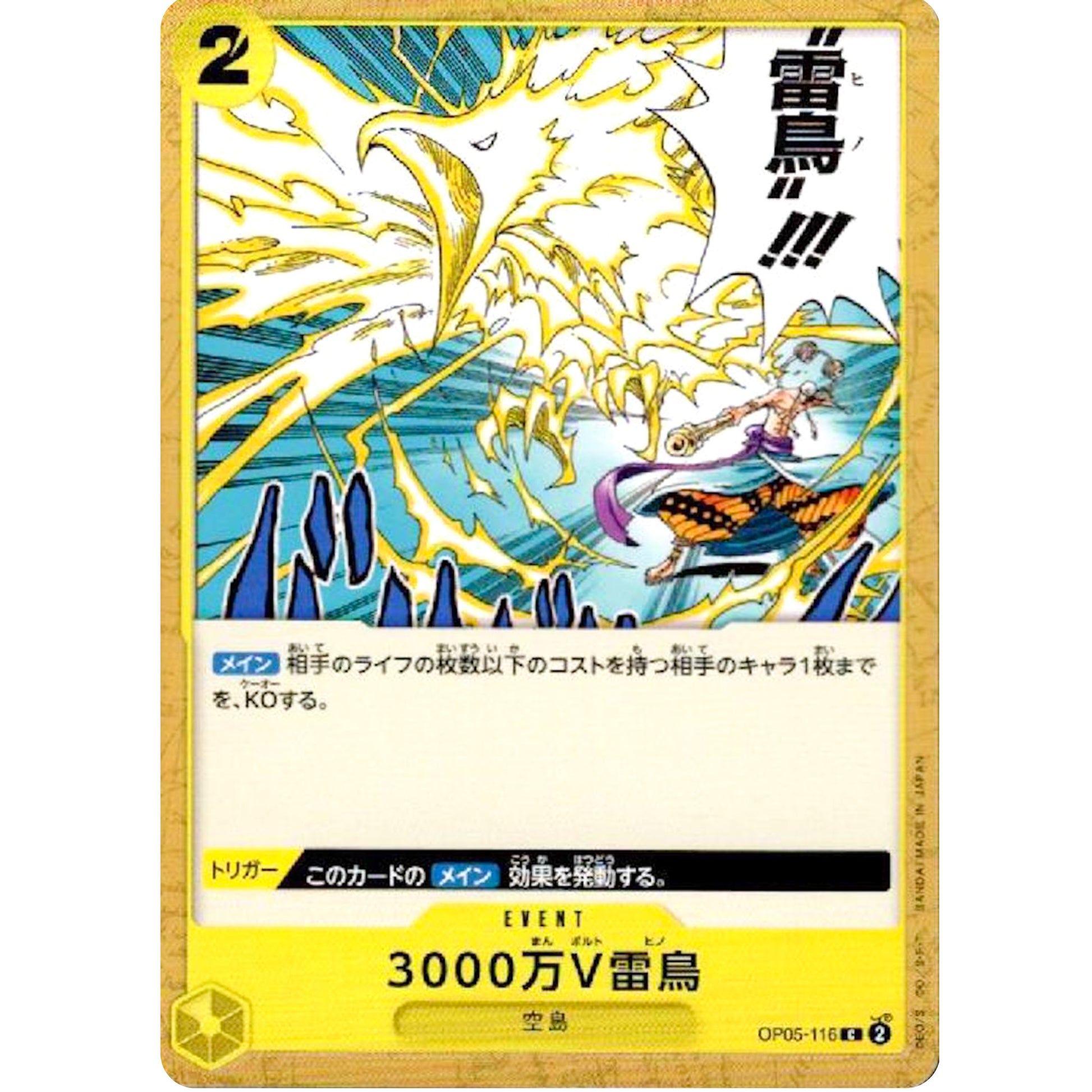 3000万V雷鳥【C】(OP05-116 新時代の主役【OP-05】)