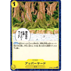 アッパーヤード【UC】(OP05-117 新時代の主役【OP-05】)