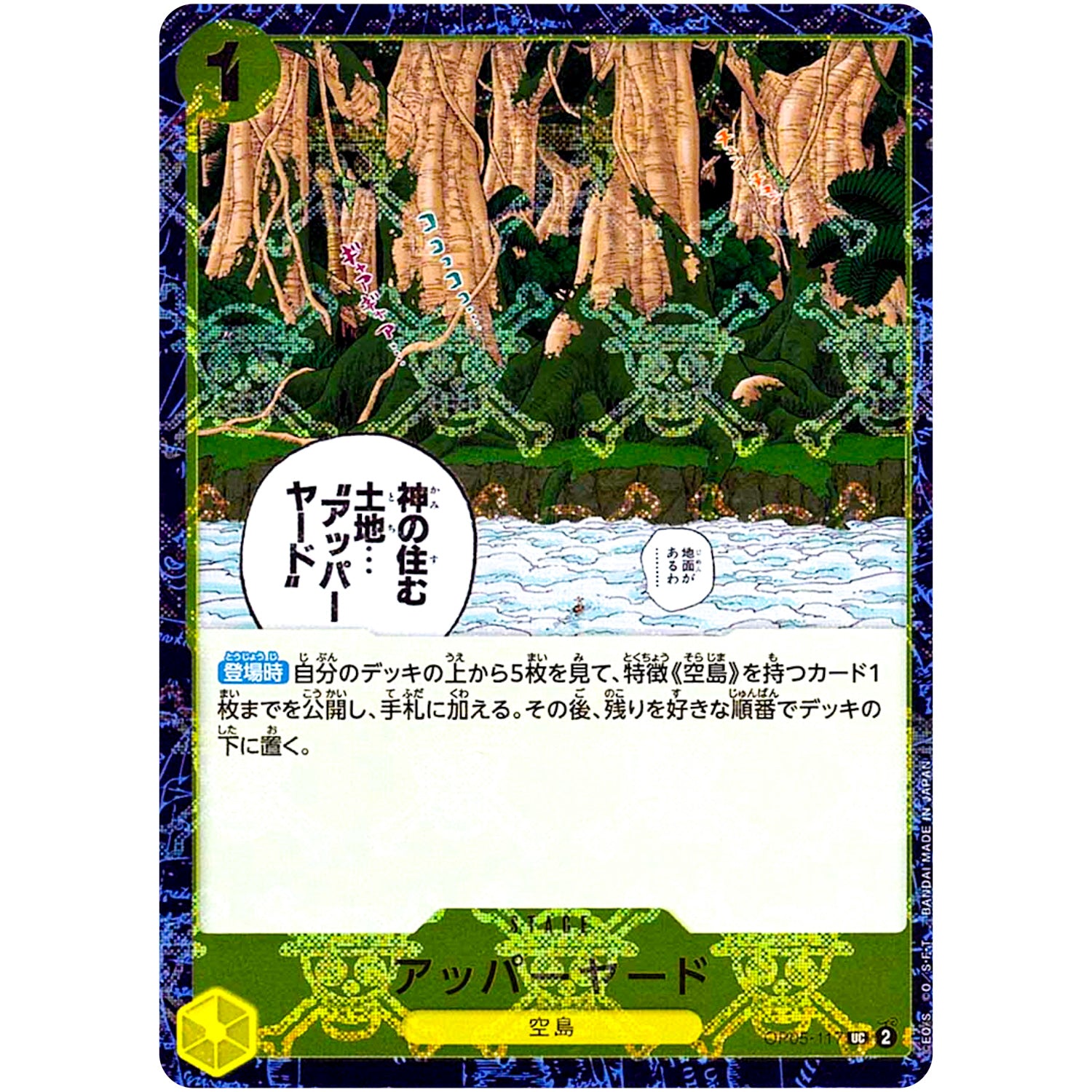 アッパーヤード 海賊旗フォイル【UC】(OP05-117 ONE PIECE CARD THE BEST【PRB-01】)