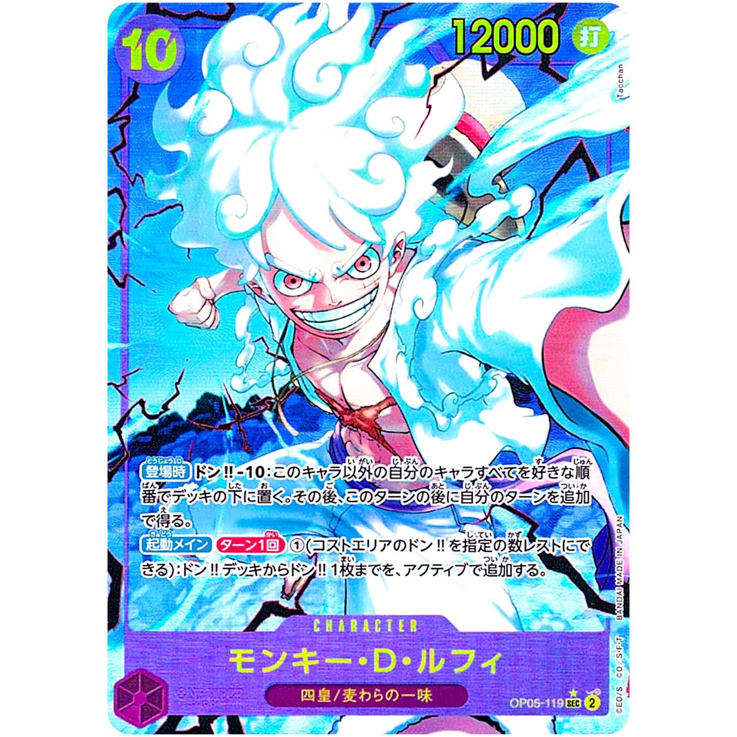 モンキー・D・ルフィ パラレル（THE BEST）【SEC】(OP05-119 ONE PIECE CARD THE BEST【PRB-01】)