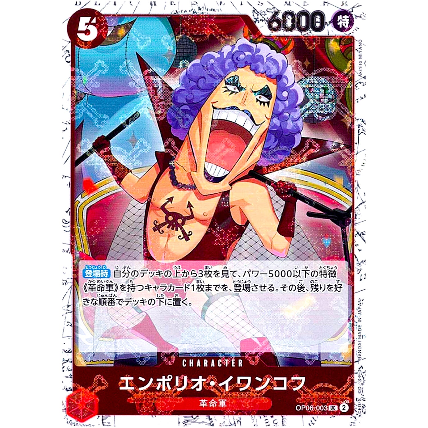 エンポリオ・イワンコフ 海賊旗フォイル【UC】(OP06-003 ONE PIECE CARD THE BEST【PRB-01】)