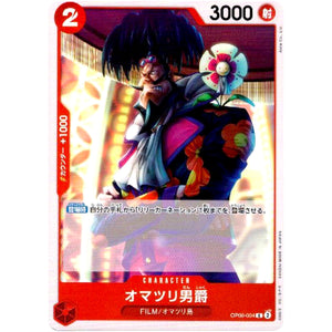 オマツリ男爵【C】(OP06-004 双璧の覇者【OP-06】)