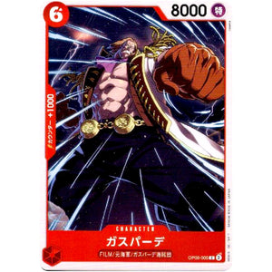 ガスパーデ【C】(OP06-005 双璧の覇者【OP-06】)