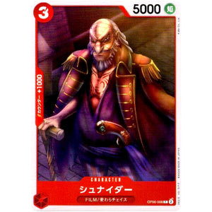 シュナイダー【C】(OP06-008 双璧の覇者【OP-06】)