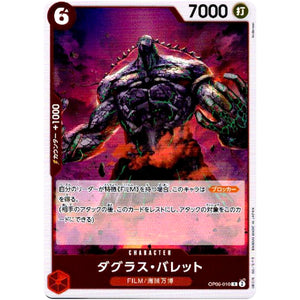 ダグラス・バレット【R】(OP06-010 双璧の覇者【OP-06】)