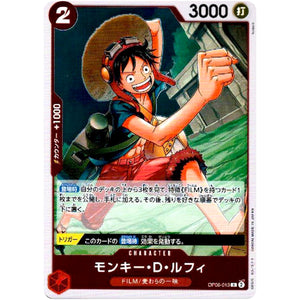 モンキー・D・ルフィ【R】(OP06-013 双璧の覇者【OP-06】)