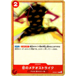 恋のメテオストライク【C】(OP06-017 双璧の覇者【OP-06】)