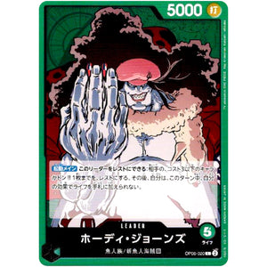ホーディ・ジョーンズ【L】(OP06-020 双璧の覇者【OP-06】)