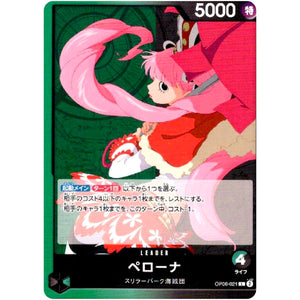 ペローナ【L】(OP06-021 双璧の覇者【OP-06】)