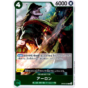アーロン【R】(OP06-023 双璧の覇者【OP-06】)