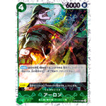 アーロン 海賊旗フォイル【R】(OP06-023 ONE PIECE CARD THE BEST【PRB-01】)