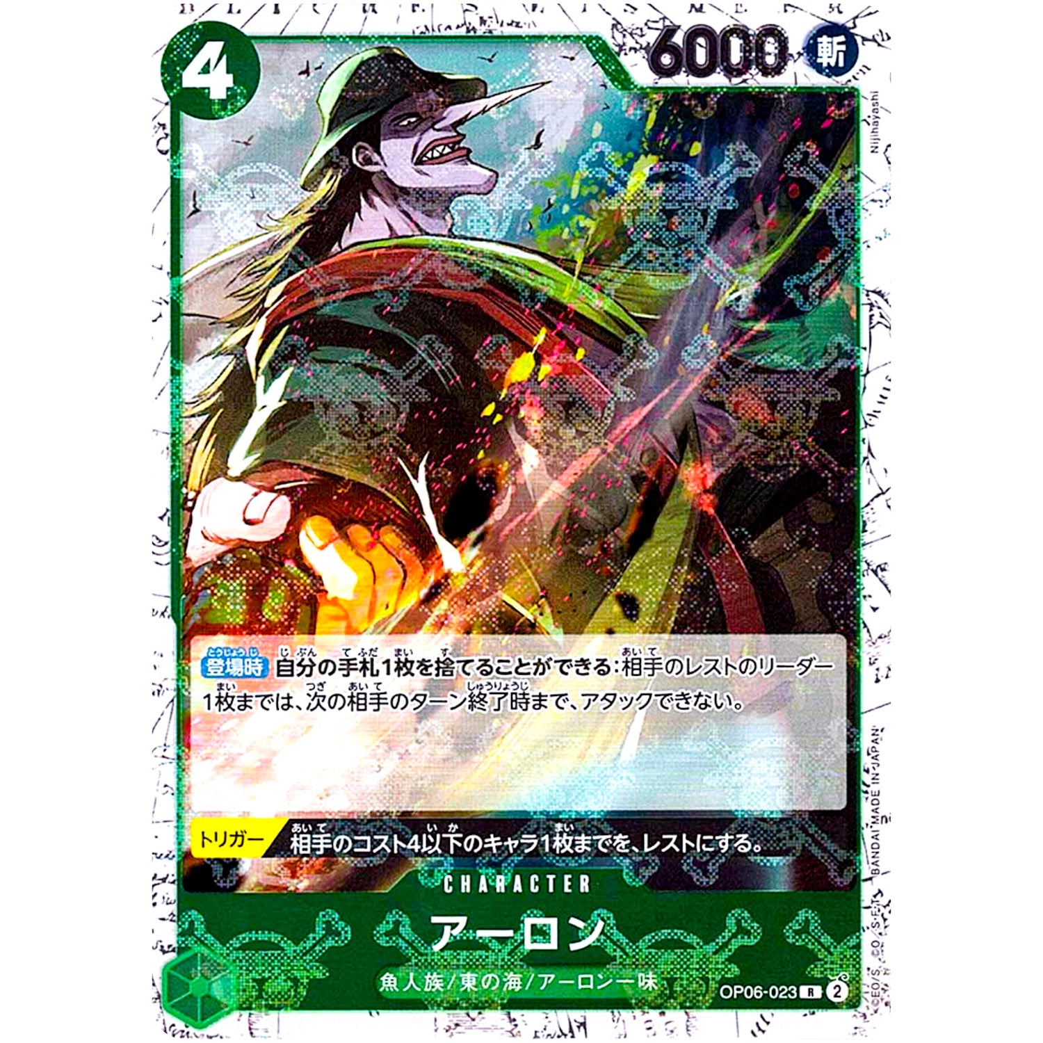 アーロン 海賊旗フォイル【R】(OP06-023 ONE PIECE CARD THE BEST【PRB-01】)