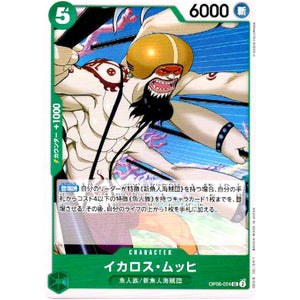 イカロス・ムッヒ【UC】(OP06-024 双璧の覇者【OP-06】)