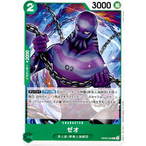 ゼオ【C】(OP06-028 双璧の覇者【OP-06】)