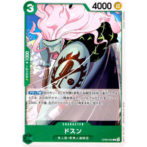 ドスン【C】(OP06-030 双璧の覇者【OP-06】)