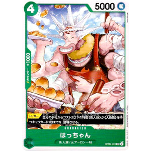 はっちゃん【UC】(OP06-031 双璧の覇者【OP-06】)