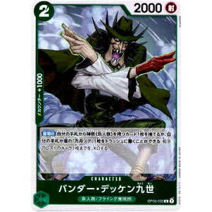 バンダー・デッケン九世【R】(OP06-033 双璧の覇者【OP-06】)