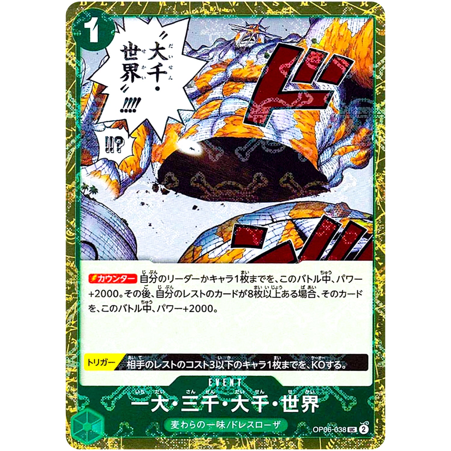 一大・三千・大千・世界 海賊旗フォイル【UC】(OP06-038 ONE PIECE CARD THE BEST【PRB-01】)