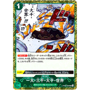 一大・三千・大千・世界 海賊旗フォイル【UC】(OP06-038 ONE PIECE CARD THE BEST【PRB-01】)