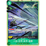 一大・三千・大千・世界 （illust:Katsuo Tadano）【UC】(OP06-038 プレミアムカードコレクション - ベストセレクションvol.2 -)