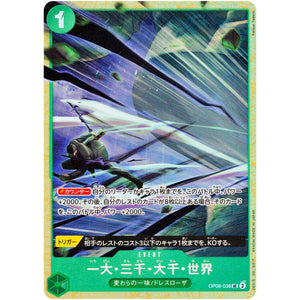 一大・三千・大千・世界 （illust:Katsuo Tadano）【UC】(OP06-038 プレミアムカードコレクション - ベストセレクションvol.2 -)
