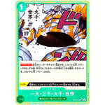 一大・三千・大千・世界 ミラー【UC】(OP06-038 ONE PIECE CARD THE BEST【PRB-01】)
