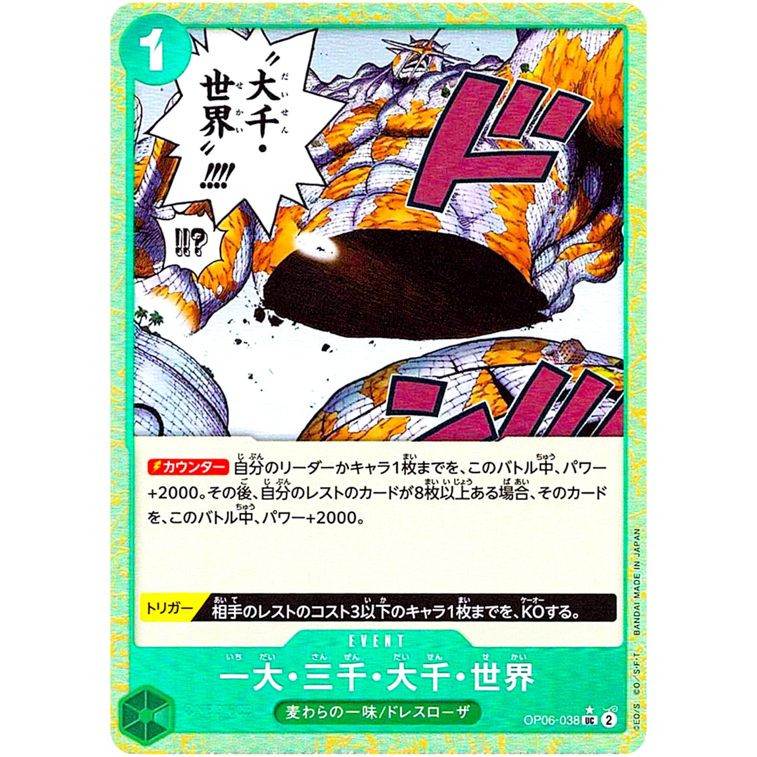 一大・三千・大千・世界 ミラー【UC】(OP06-038 ONE PIECE CARD THE BEST【PRB-01】)
