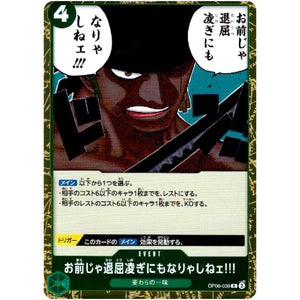 お前じゃ退屈凌ぎにもなりゃしねェ!!!【R】(OP06-039 双璧の覇者【OP-06】)