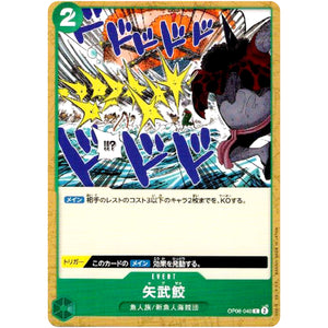 矢武鮫【C】(OP06-040 双璧の覇者【OP-06】)