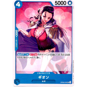 ギオン【UC】(OP06-044 双璧の覇者【OP-06】)