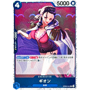 ギオン フォイル（THE BEST 2）【UC】(OP06-044 ONE PIECE CARD THE BEST vol.2【PRB-02】)