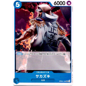 サカズキ【UC】(OP06-046 双璧の覇者【OP-06】)