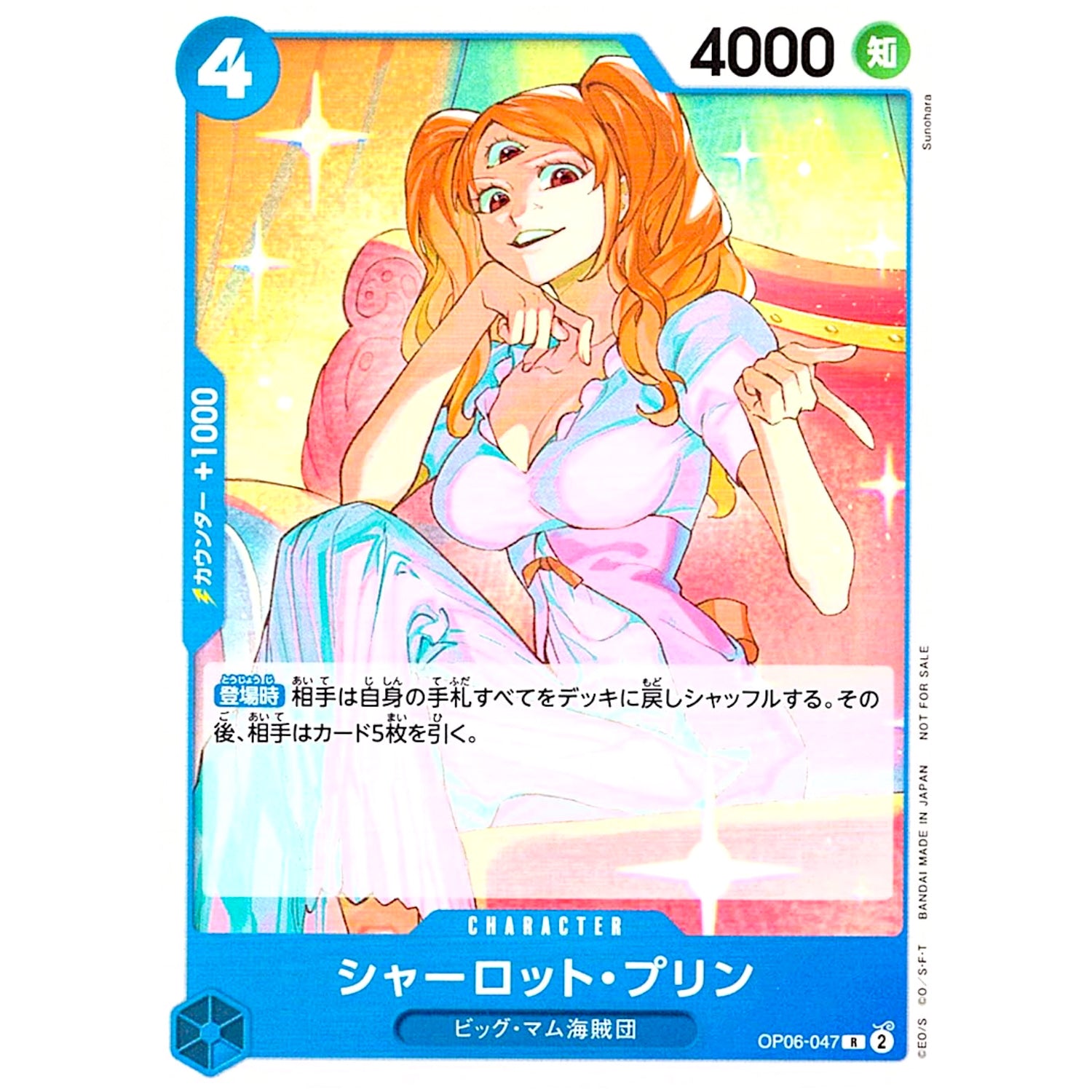 シャーロット・プリン （illust:Sunohara）【R】(OP06-047 スタンダードバトルパックVol.9)