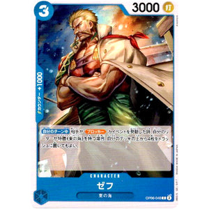 ゼフ【C】(OP06-048 双璧の覇者【OP-06】)
