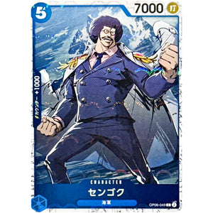 センゴク フォイル（THE BEST 2）【C】(OP06-049 ONE PIECE CARD THE BEST vol.2【PRB-02】)