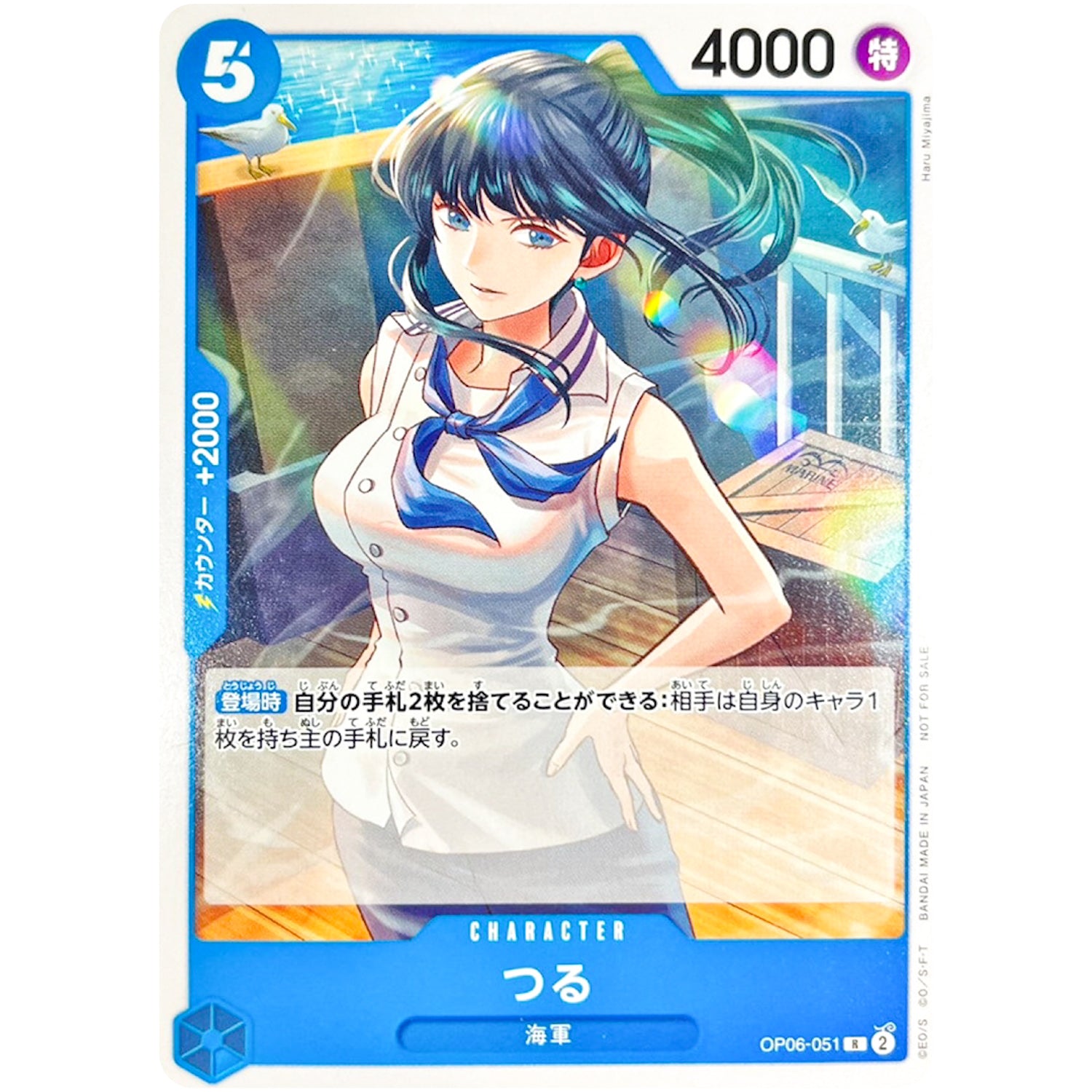 つる (illust:Haru Miyajima)【R】(OP06-051 スタンダードバトルパックVol.12)